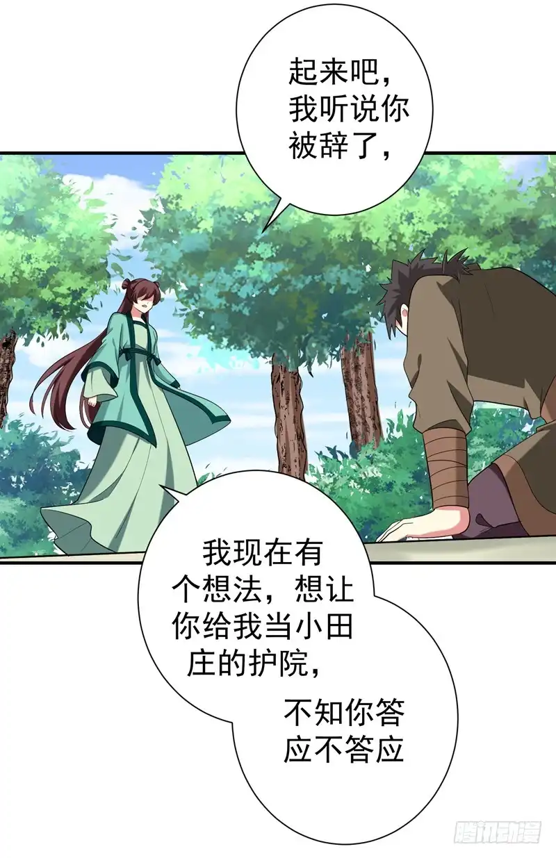 《暴力俏丫头》77 救一对苦命鸳鸯 第25页