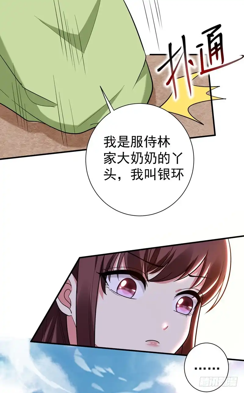 《暴力俏丫头》77 救一对苦命鸳鸯 第1页