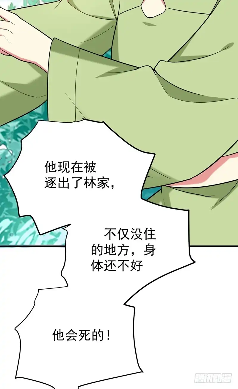 《暴力俏丫头》77 救一对苦命鸳鸯 第4页