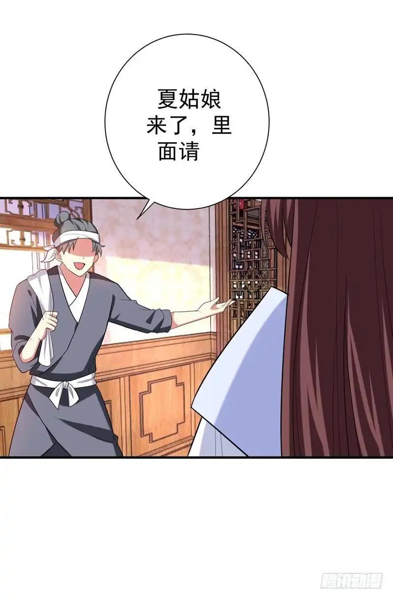 《暴力俏丫头》78 三年后 第6页