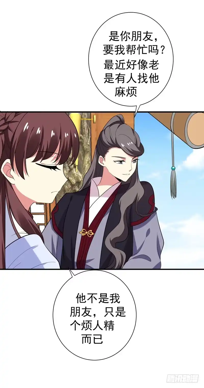 《暴力俏丫头》78 三年后 第15页
