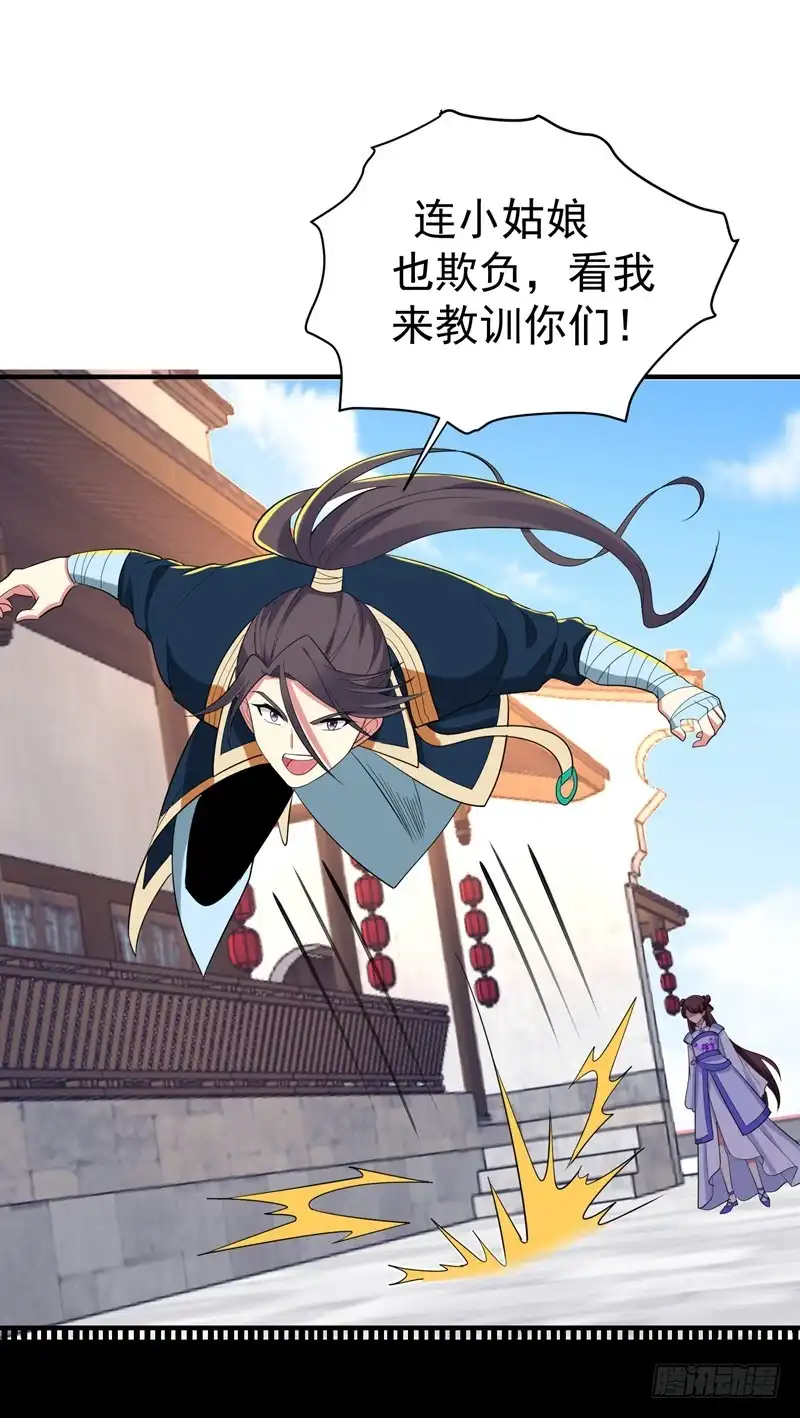 《暴力俏丫头》78 三年后 第31页