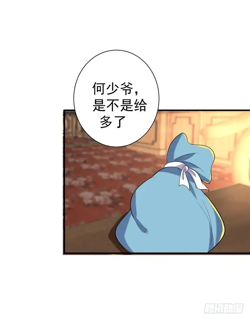 《暴力俏丫头》78 三年后 第11页