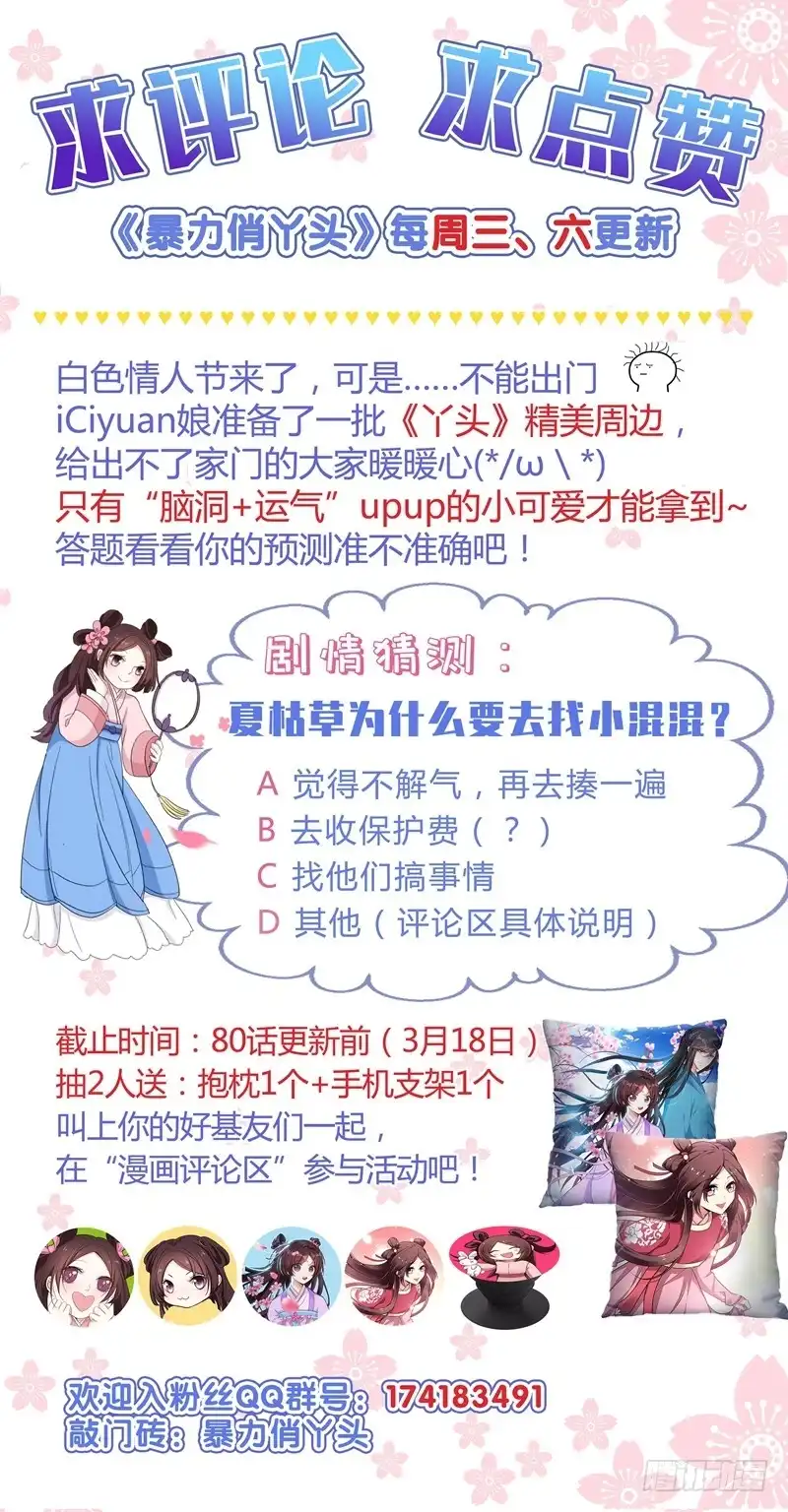 《暴力俏丫头》79 本女侠武功大成！ 第39页
