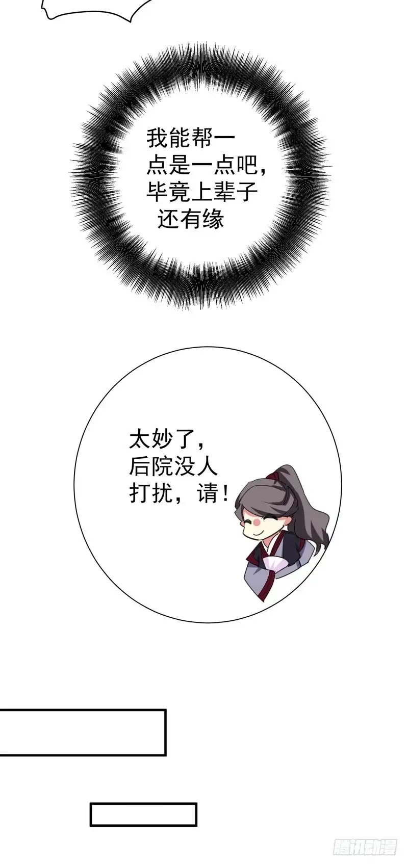《暴力俏丫头》79 本女侠武功大成！ 第7页