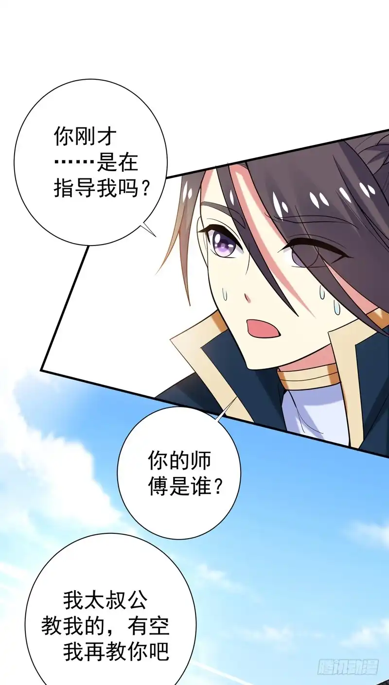 《暴力俏丫头》79 本女侠武功大成！ 第27页
