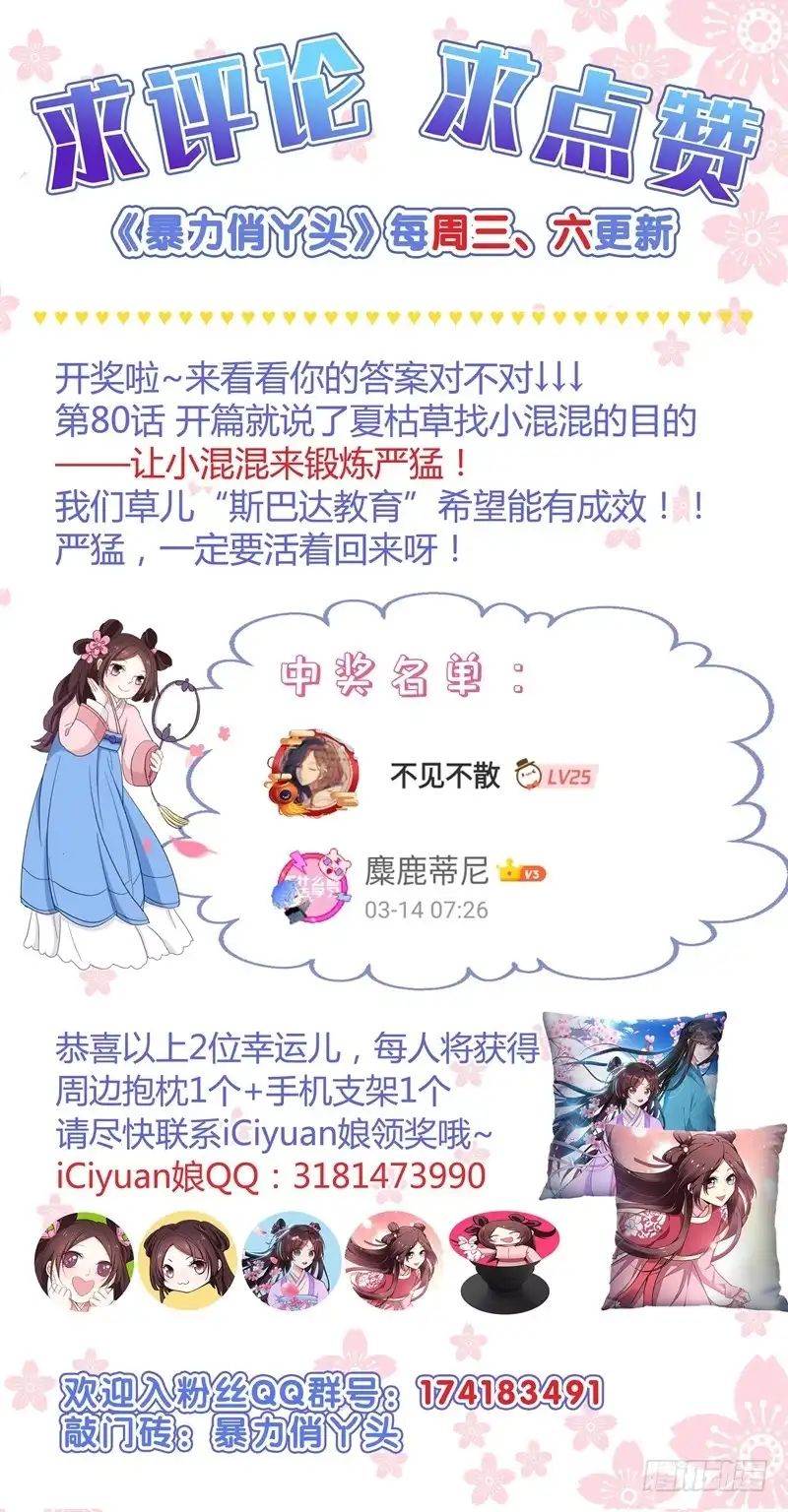 《暴力俏丫头》80 林晋回来了！ 第41页