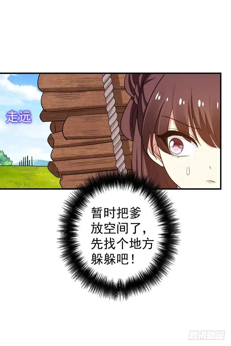 《暴力俏丫头》81 上辈子噩梦重演？ 第32页