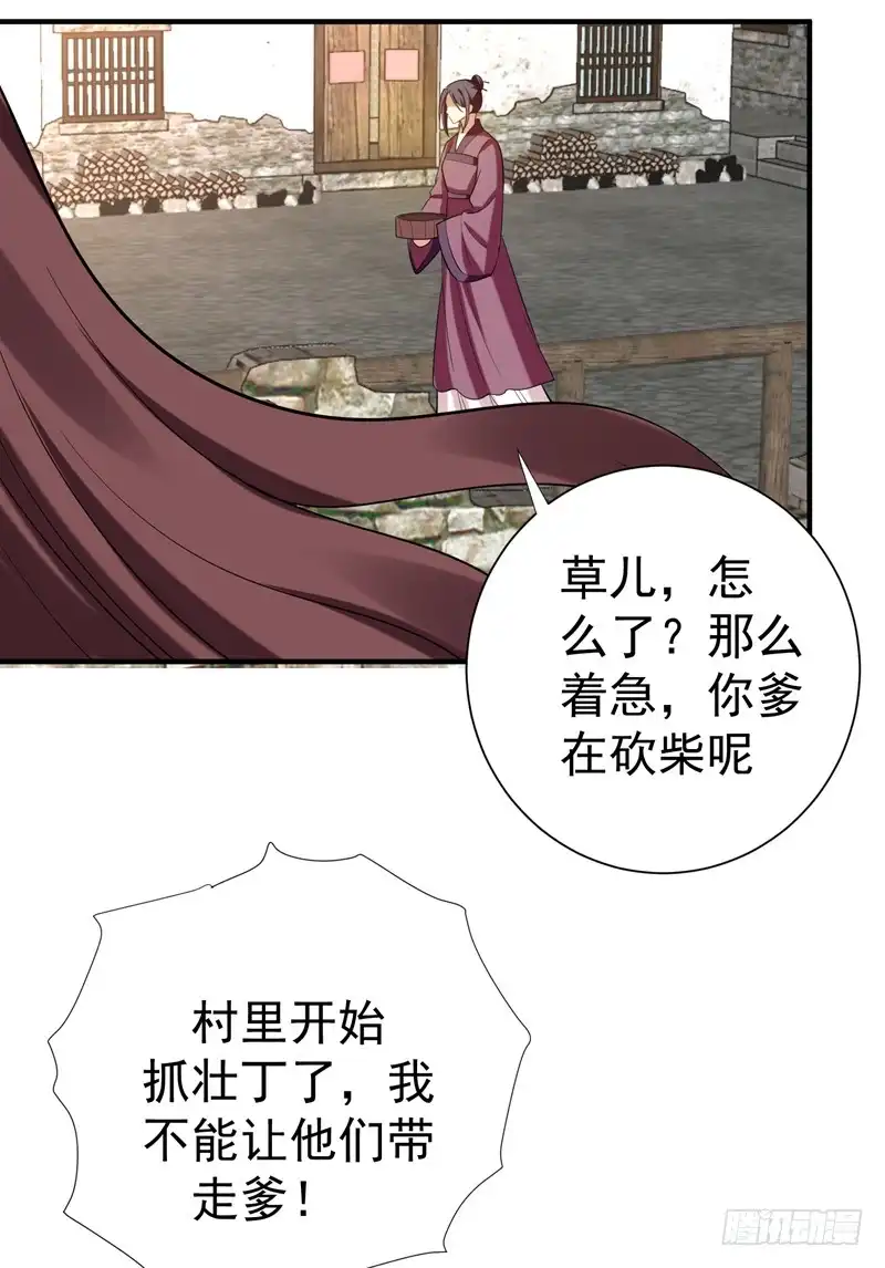 《暴力俏丫头》81 上辈子噩梦重演？ 第8页