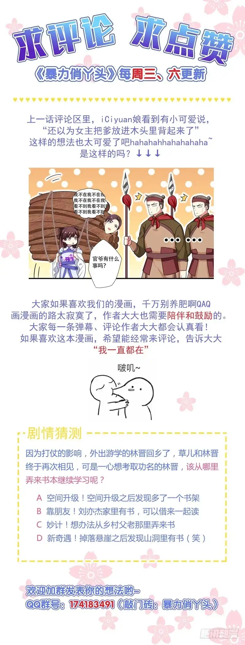 《暴力俏丫头》82 自家酒楼开起来！ 第38页