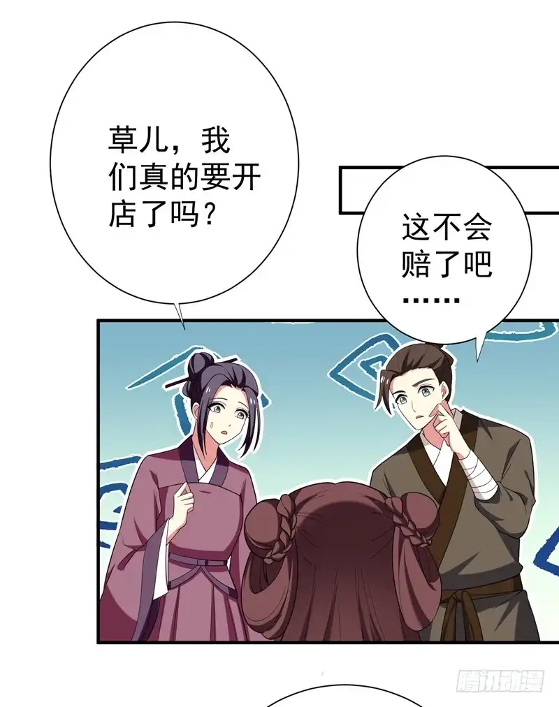 《暴力俏丫头》82 自家酒楼开起来！ 第26页