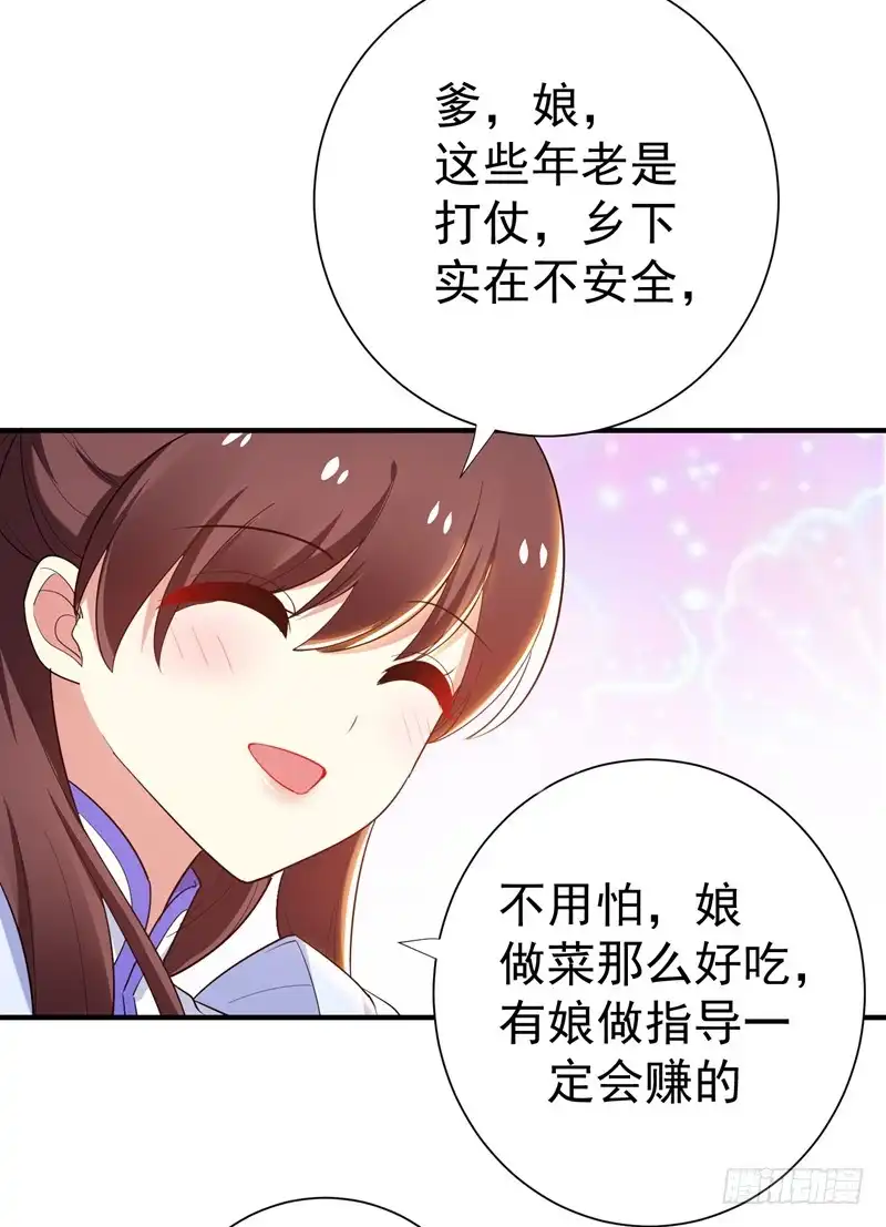 《暴力俏丫头》82 自家酒楼开起来！ 第27页