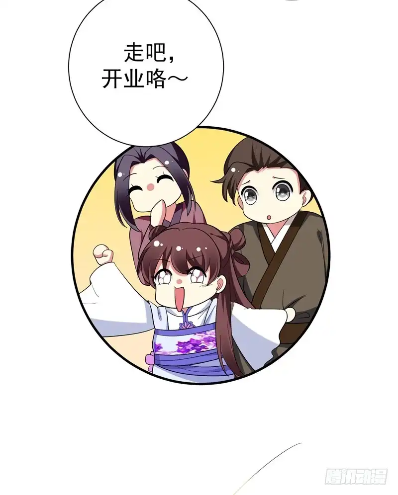 《暴力俏丫头》82 自家酒楼开起来！ 第28页
