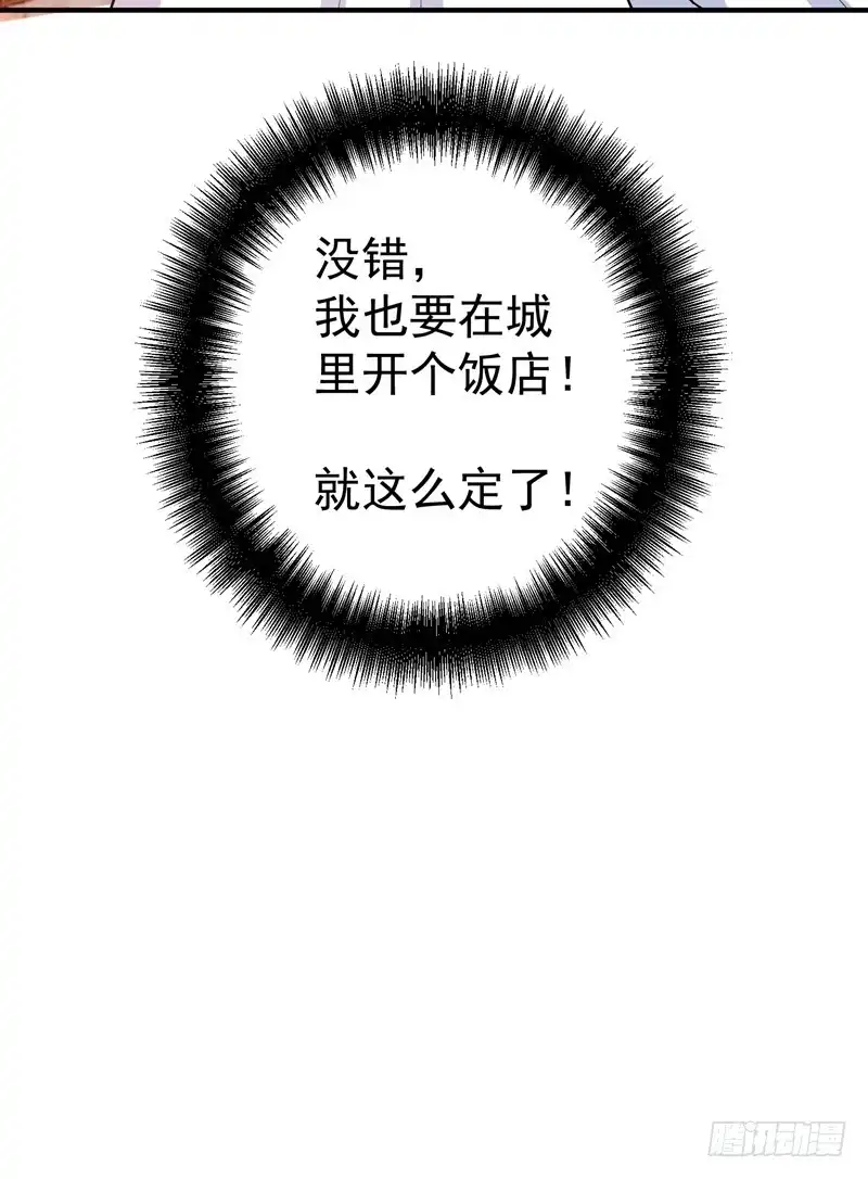 《暴力俏丫头》82 自家酒楼开起来！ 第22页