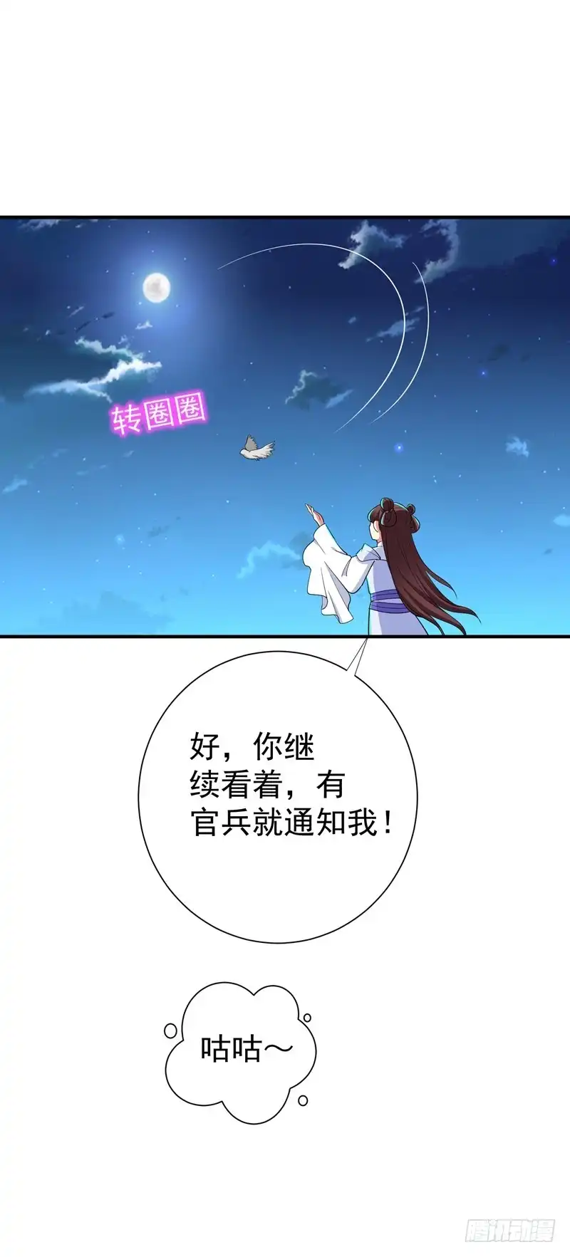 《暴力俏丫头》82 自家酒楼开起来！ 第3页