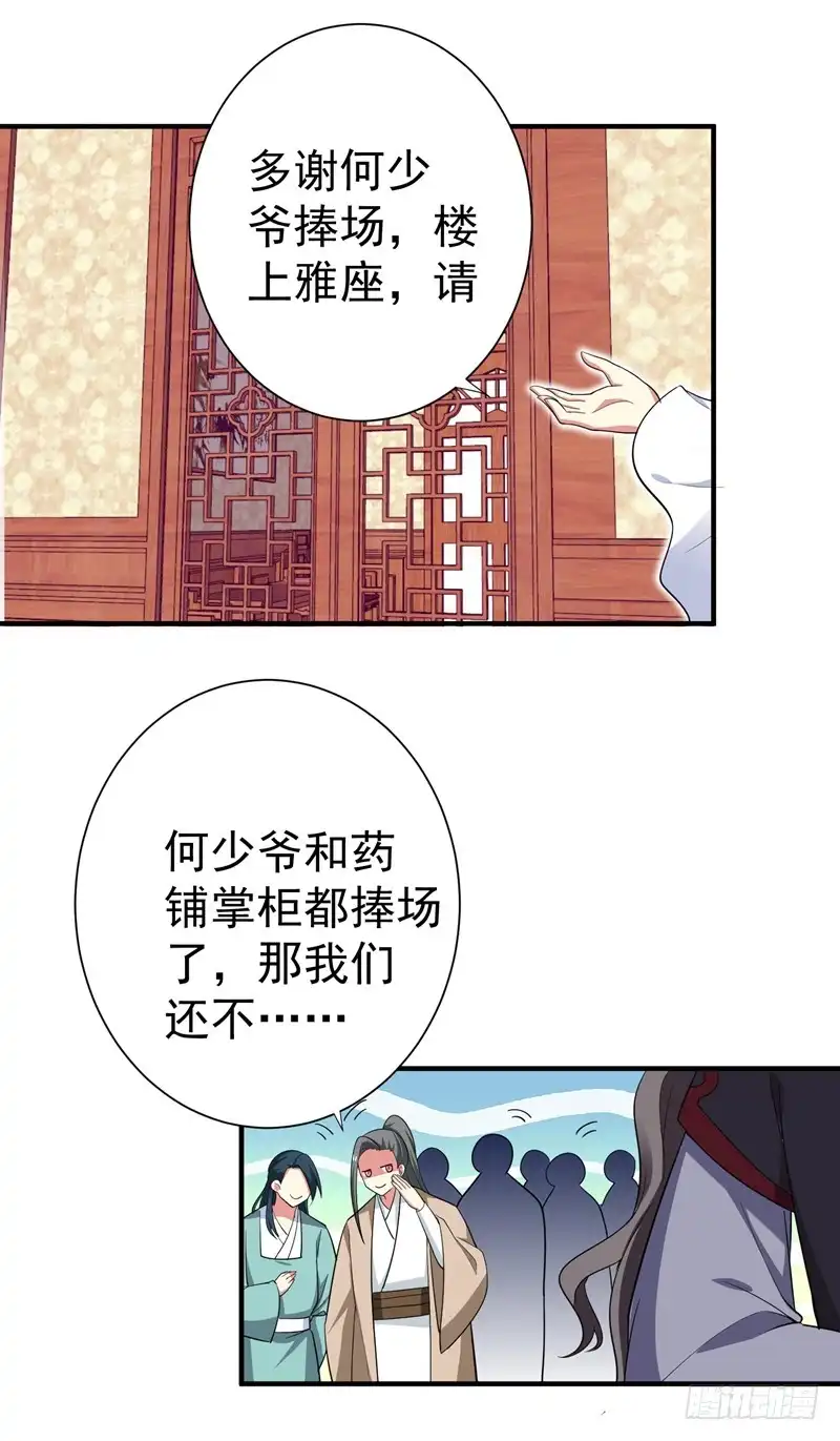 《暴力俏丫头》82 自家酒楼开起来！ 第36页