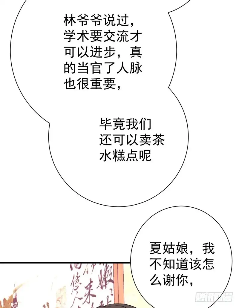 《暴力俏丫头》83 林晋，我来报答你 第18页