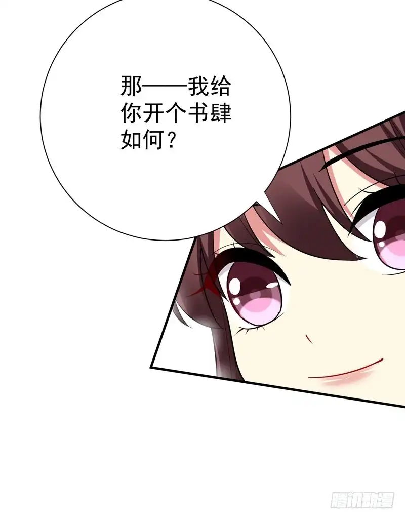 《暴力俏丫头》83 林晋，我来报答你 第14页