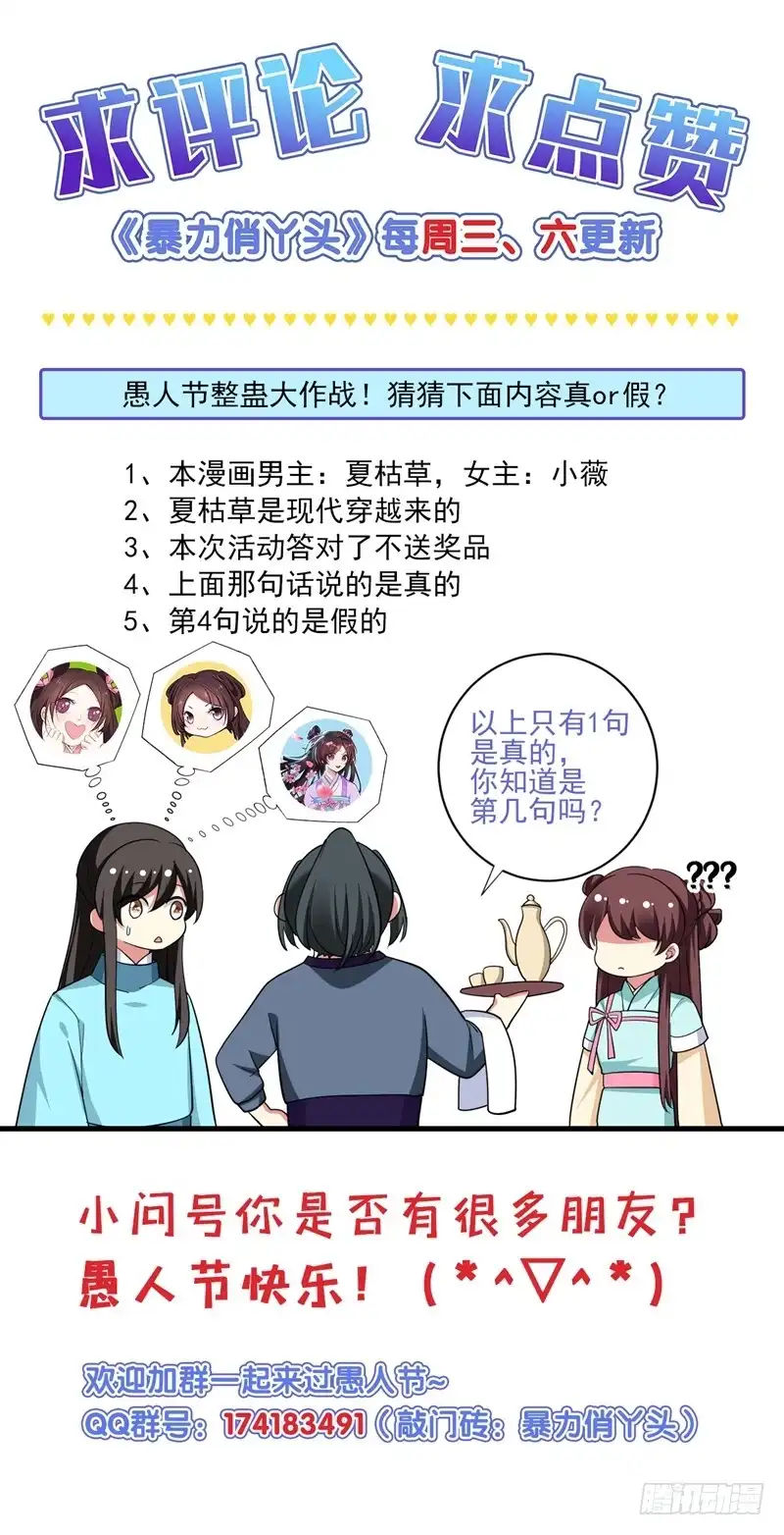 《暴力俏丫头》84 我不会再让你死了！ 第30页