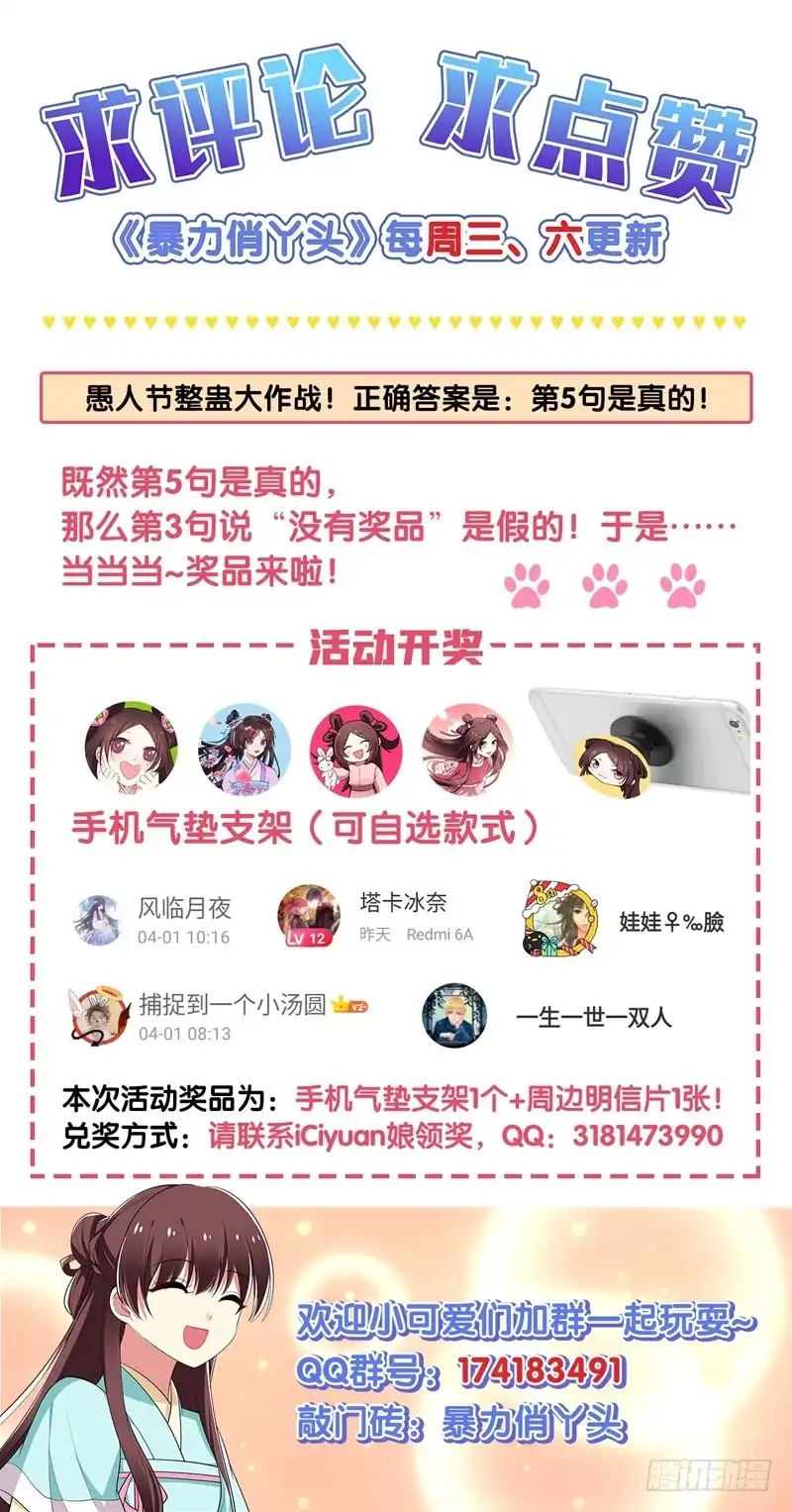 《暴力俏丫头》85 上辈子是你杀了我 第32页
