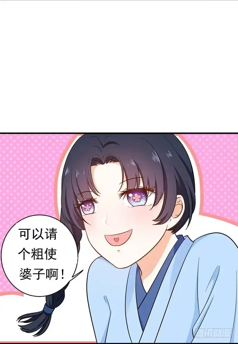 《暴力俏丫头》8 各房心思 第4页