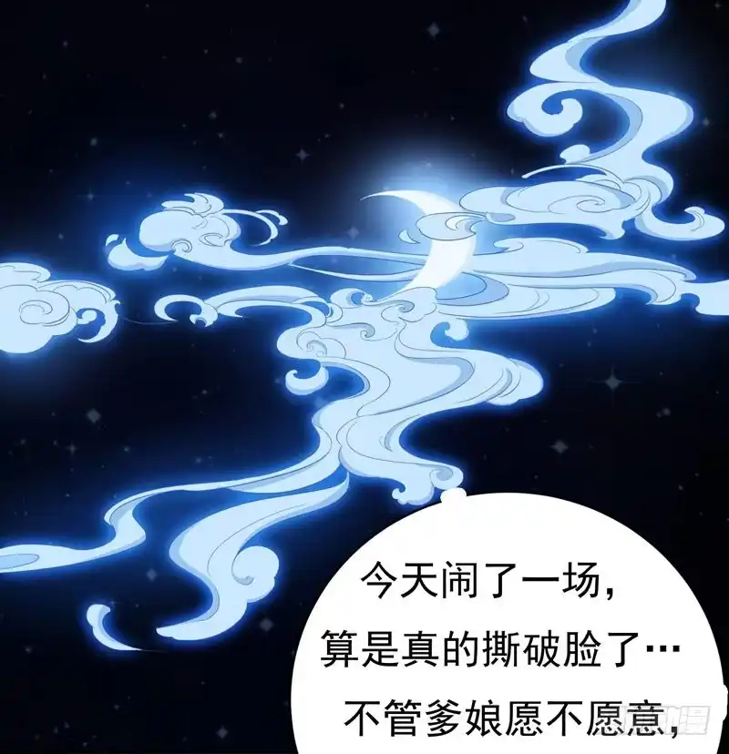 《暴力俏丫头》8 各房心思 第23页