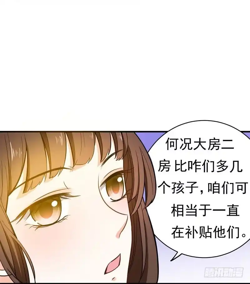 《暴力俏丫头》8 各房心思 第16页