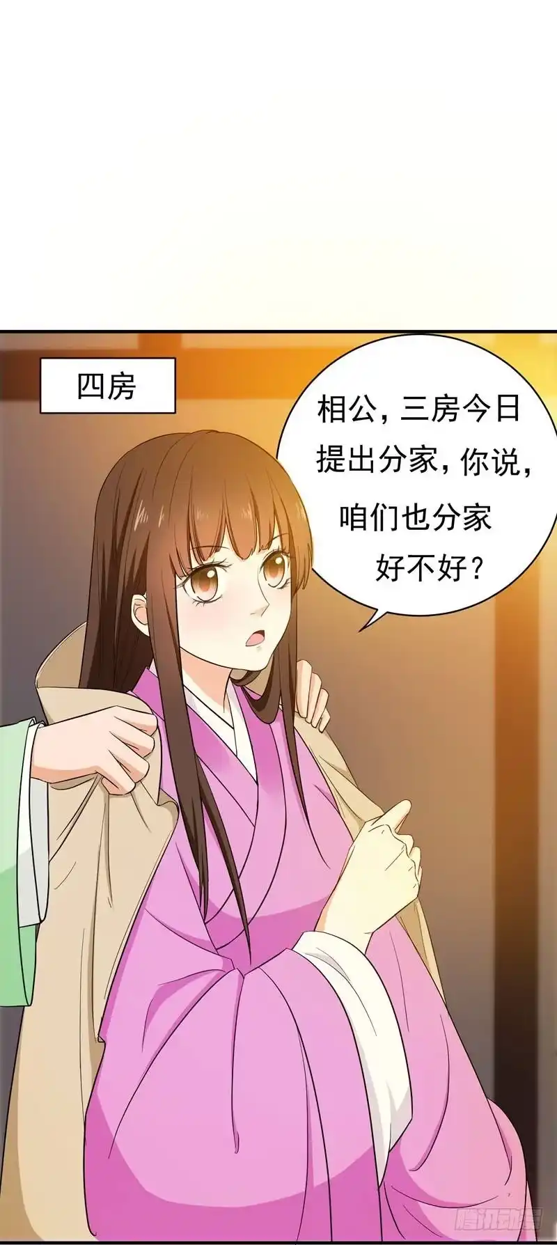 《暴力俏丫头》8 各房心思 第10页