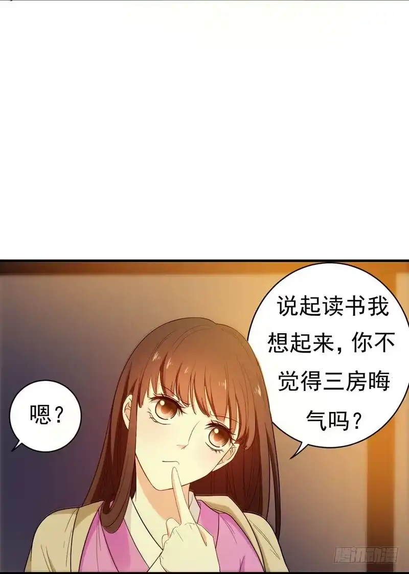 《暴力俏丫头》8 各房心思 第20页
