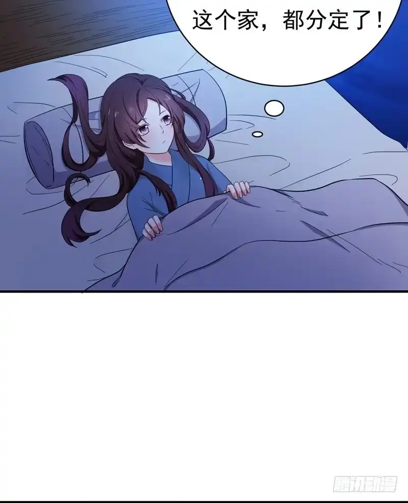 《暴力俏丫头》8 各房心思 第24页