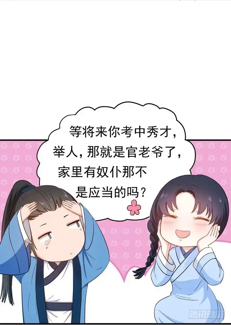 《暴力俏丫头》8 各房心思 第8页