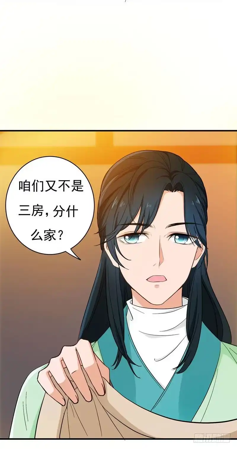 《暴力俏丫头》8 各房心思 第11页