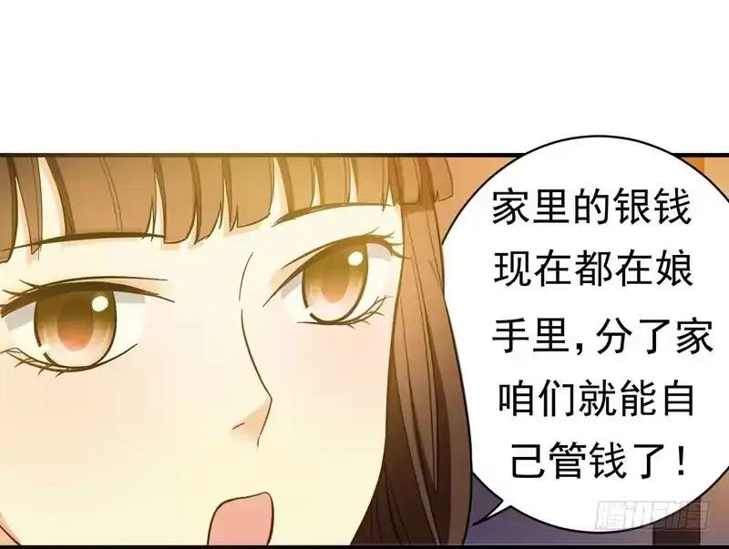 《暴力俏丫头》8 各房心思 第12页
