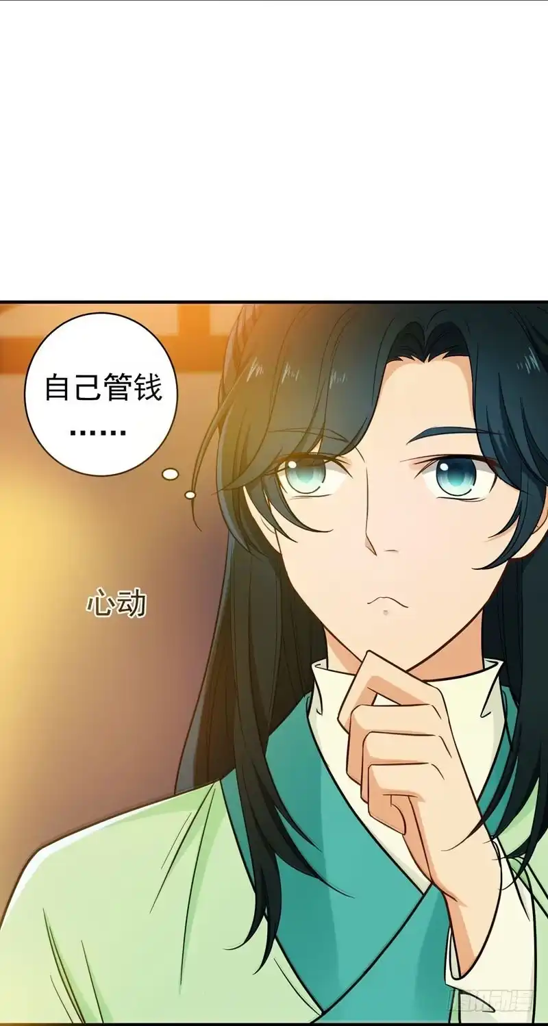 《暴力俏丫头》8 各房心思 第13页