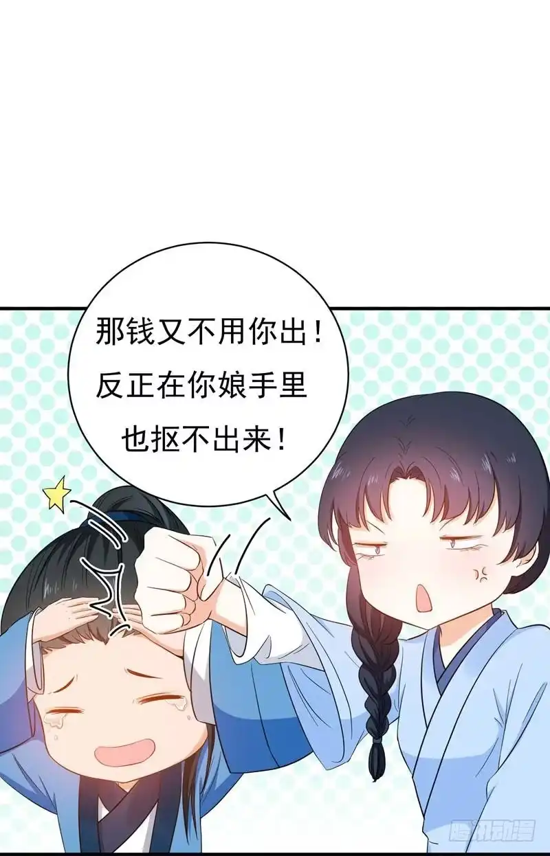 《暴力俏丫头》8 各房心思 第7页