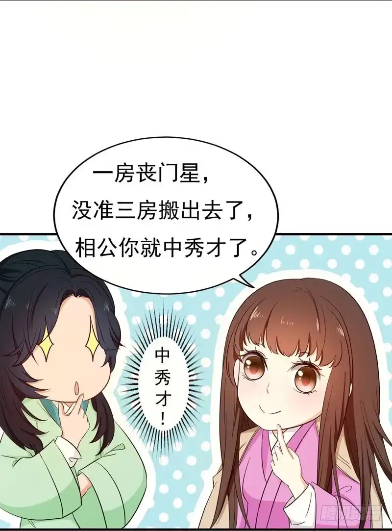 《暴力俏丫头》8 各房心思 第21页