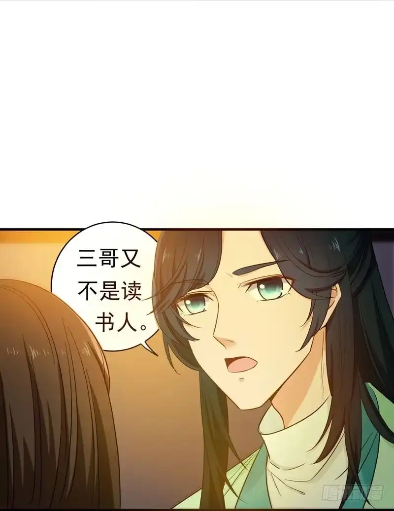 《暴力俏丫头》8 各房心思 第19页