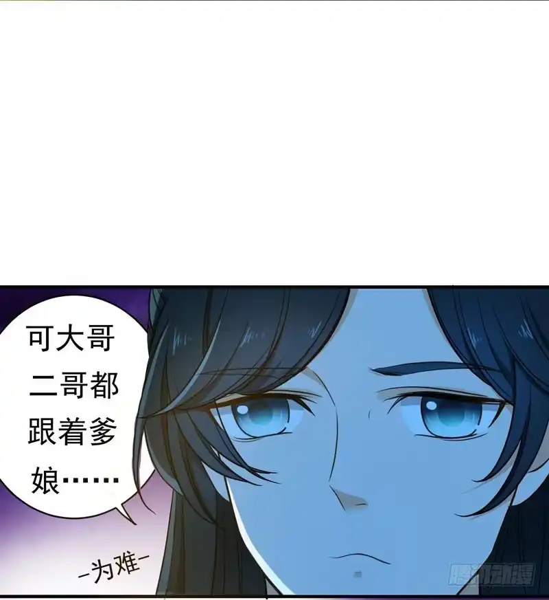 《暴力俏丫头》8 各房心思 第14页
