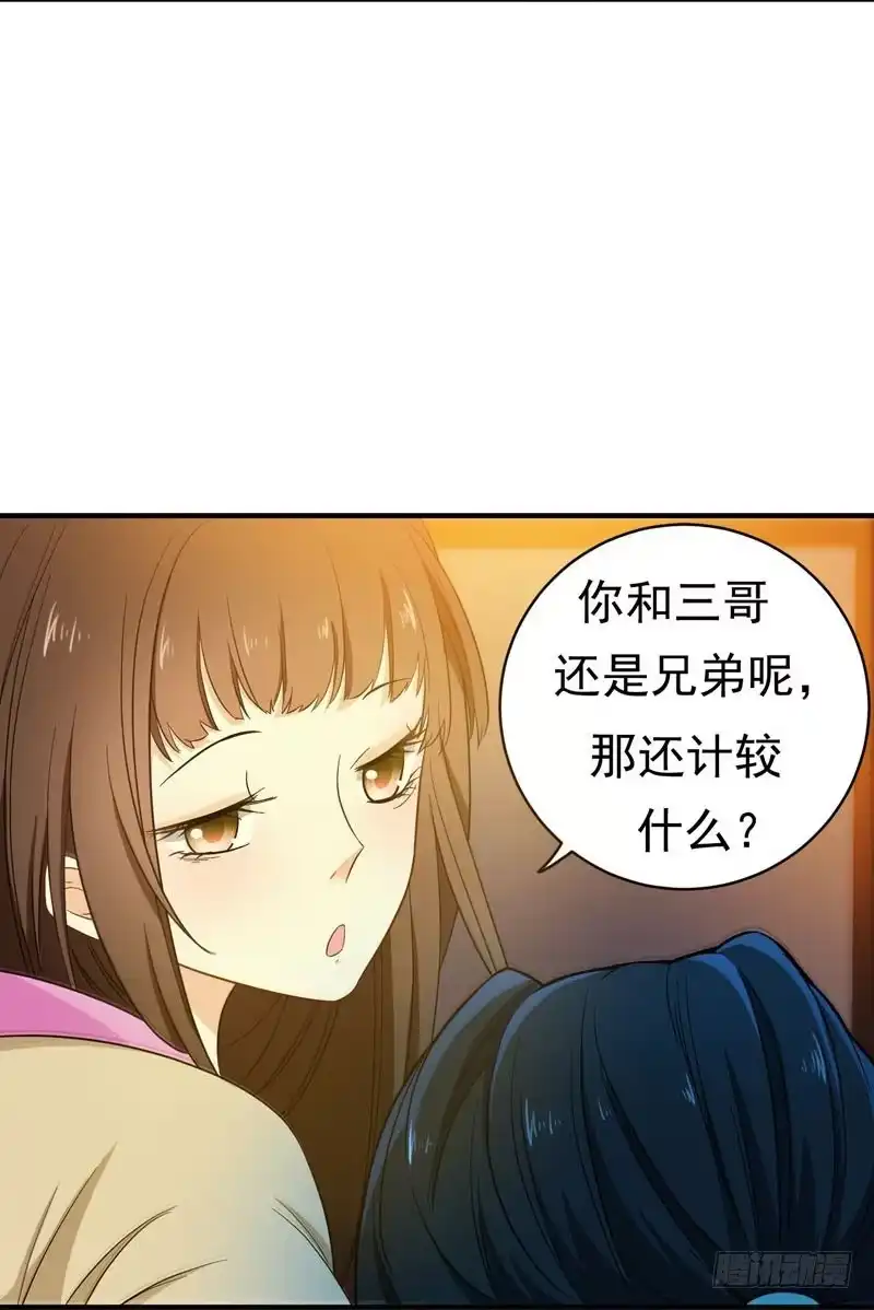 《暴力俏丫头》8 各房心思 第18页
