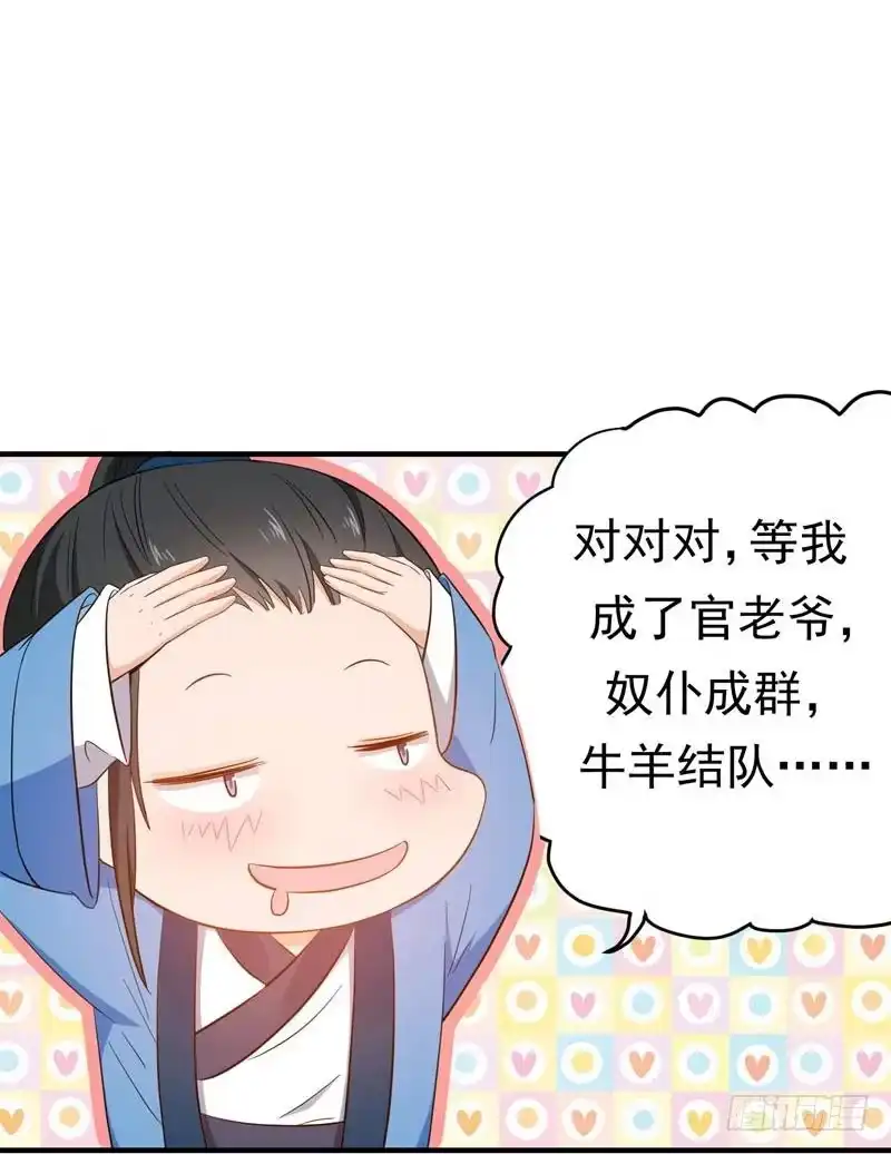 《暴力俏丫头》8 各房心思 第9页