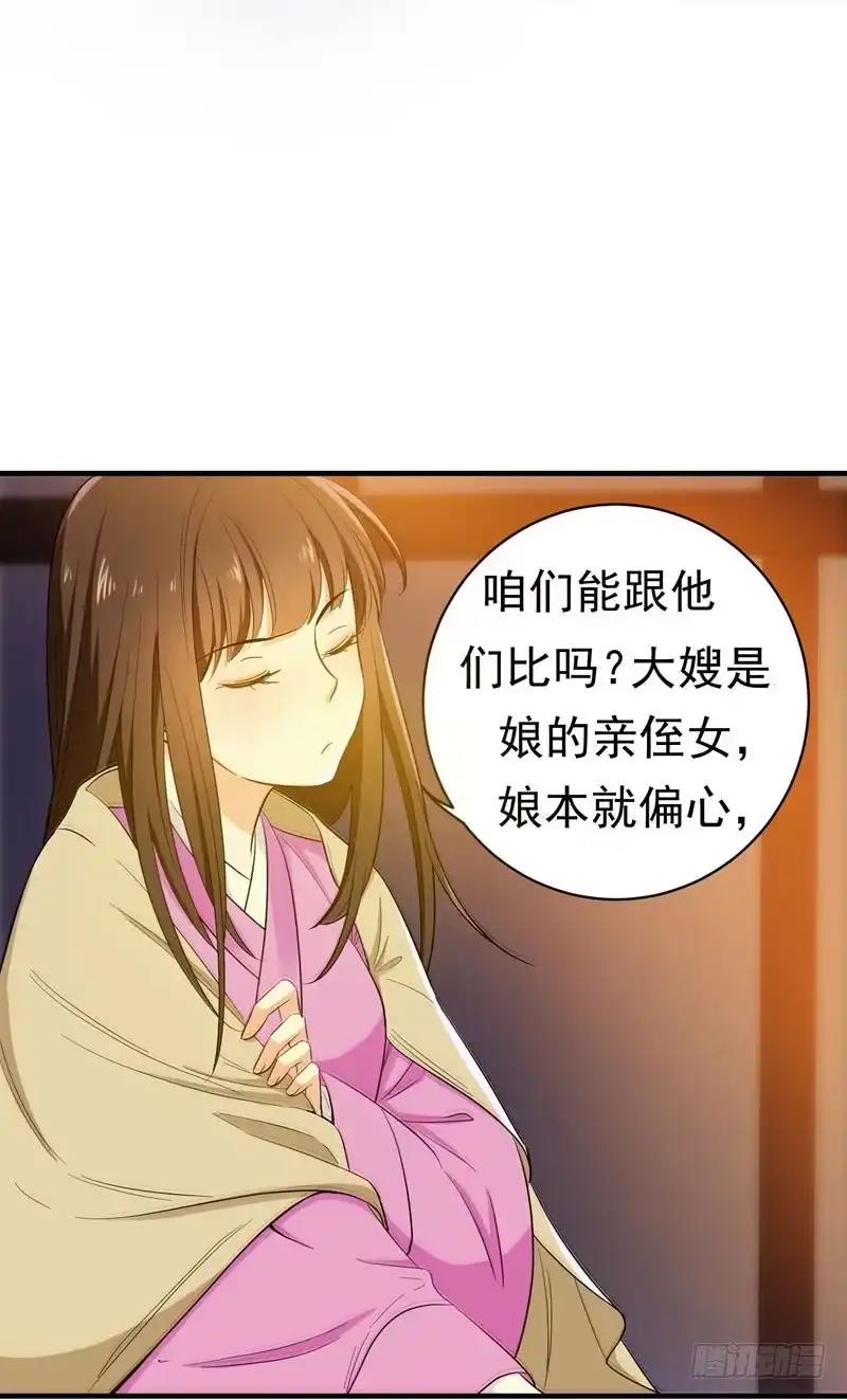 《暴力俏丫头》8 各房心思 第15页