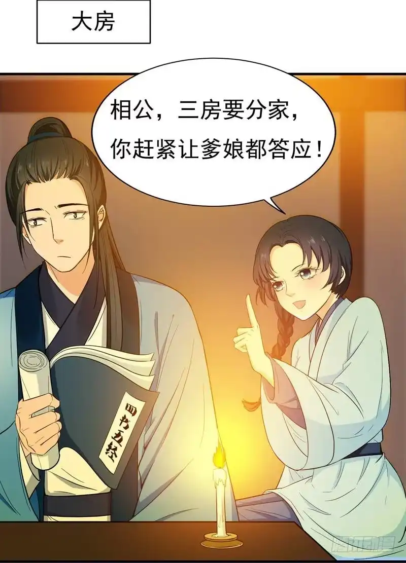 《暴力俏丫头》8 各房心思 第2页