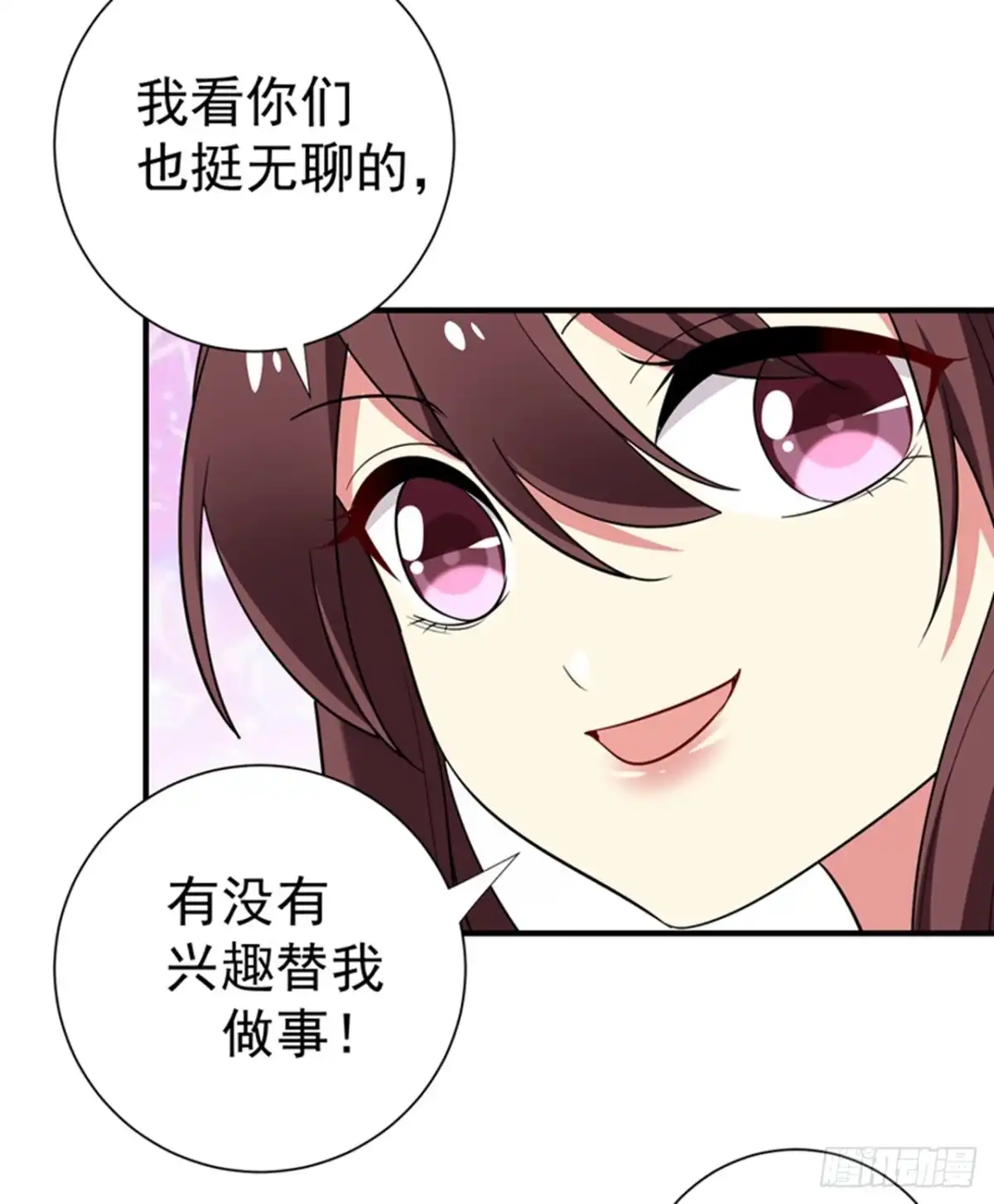 《暴力俏丫头》88 替我做事，不亏~ 第18页