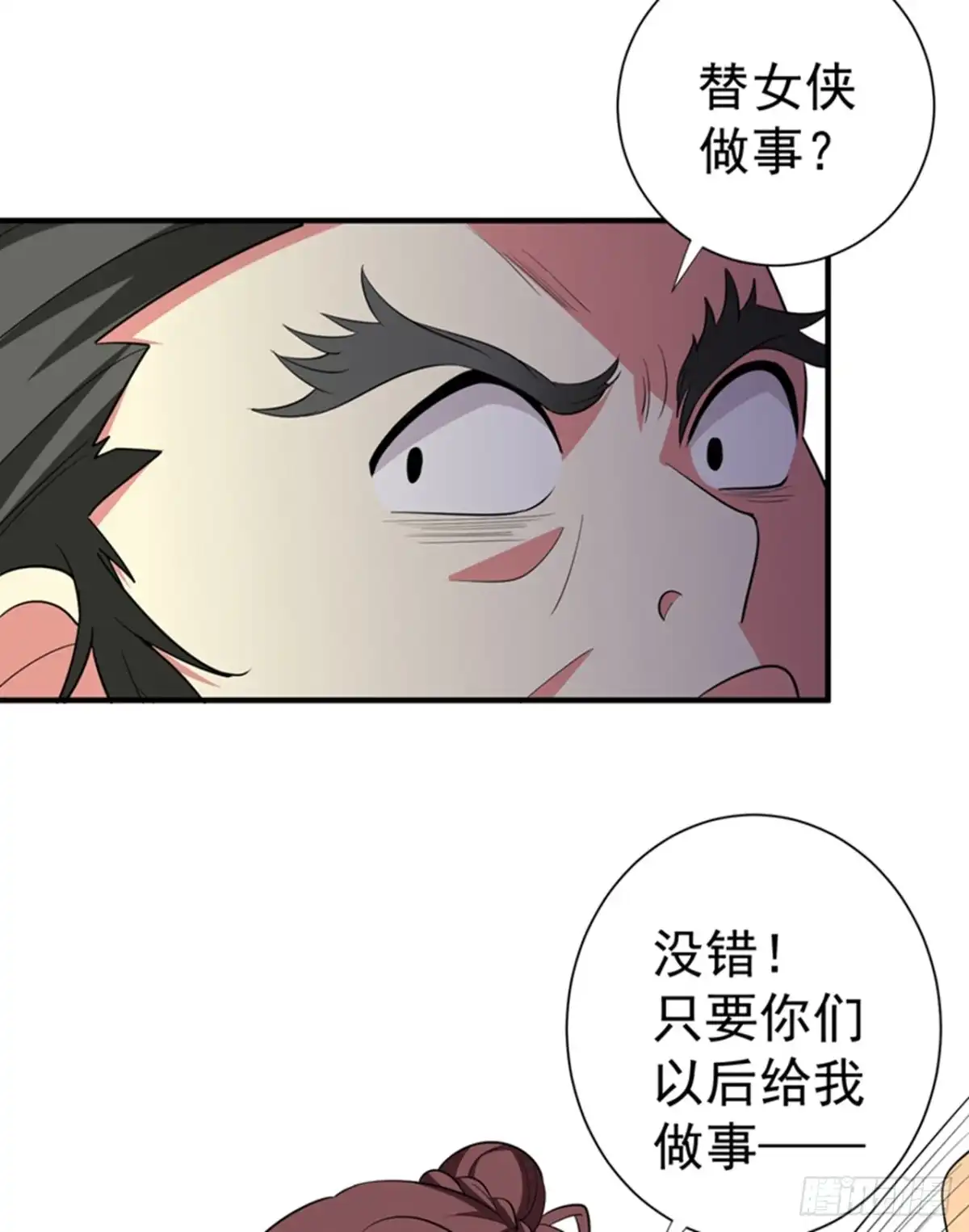 《暴力俏丫头》88 替我做事，不亏~ 第19页