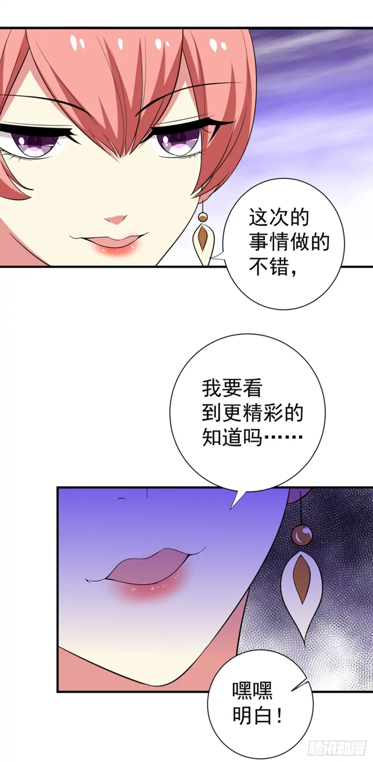 《暴力俏丫头》88 替我做事，不亏~ 第7页