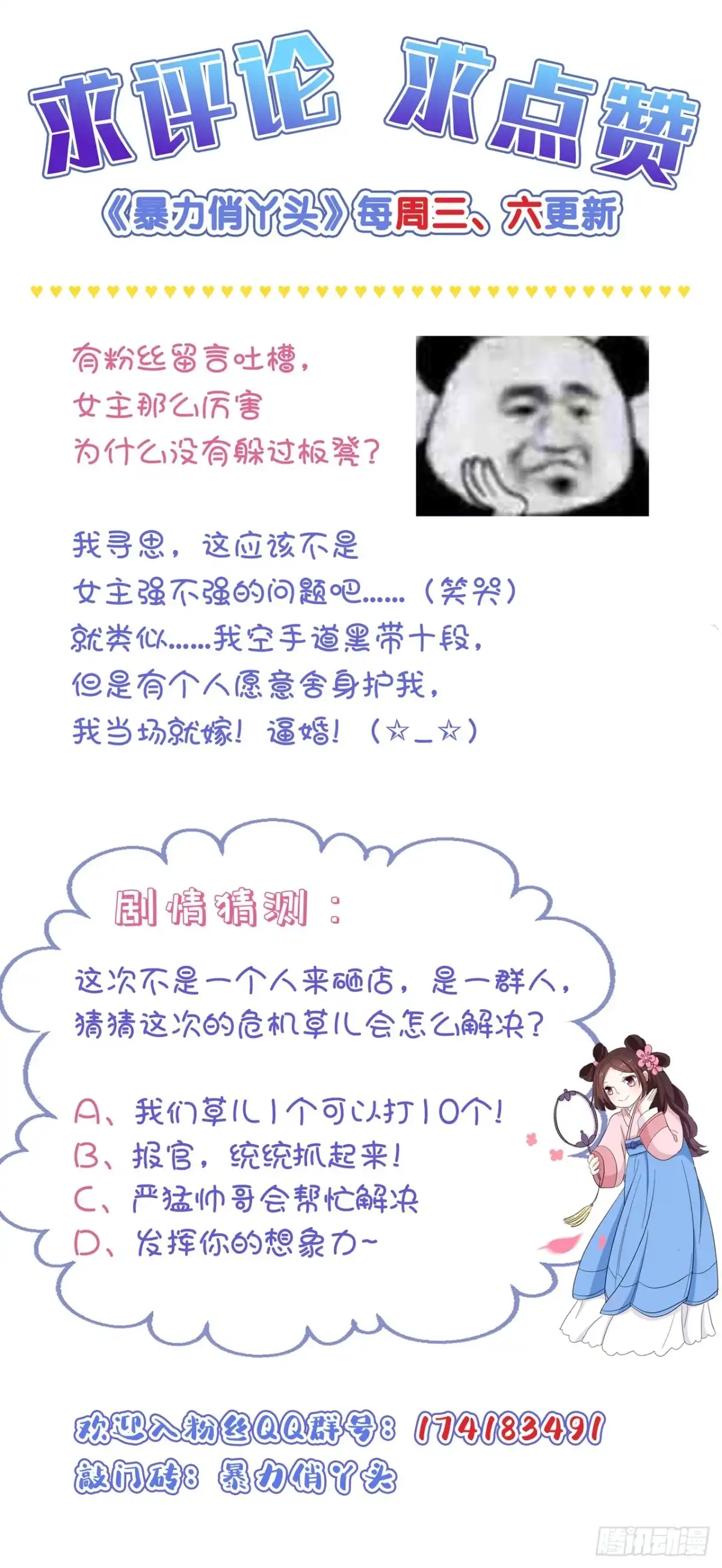 《暴力俏丫头》89 闹事的来了！ 第29页