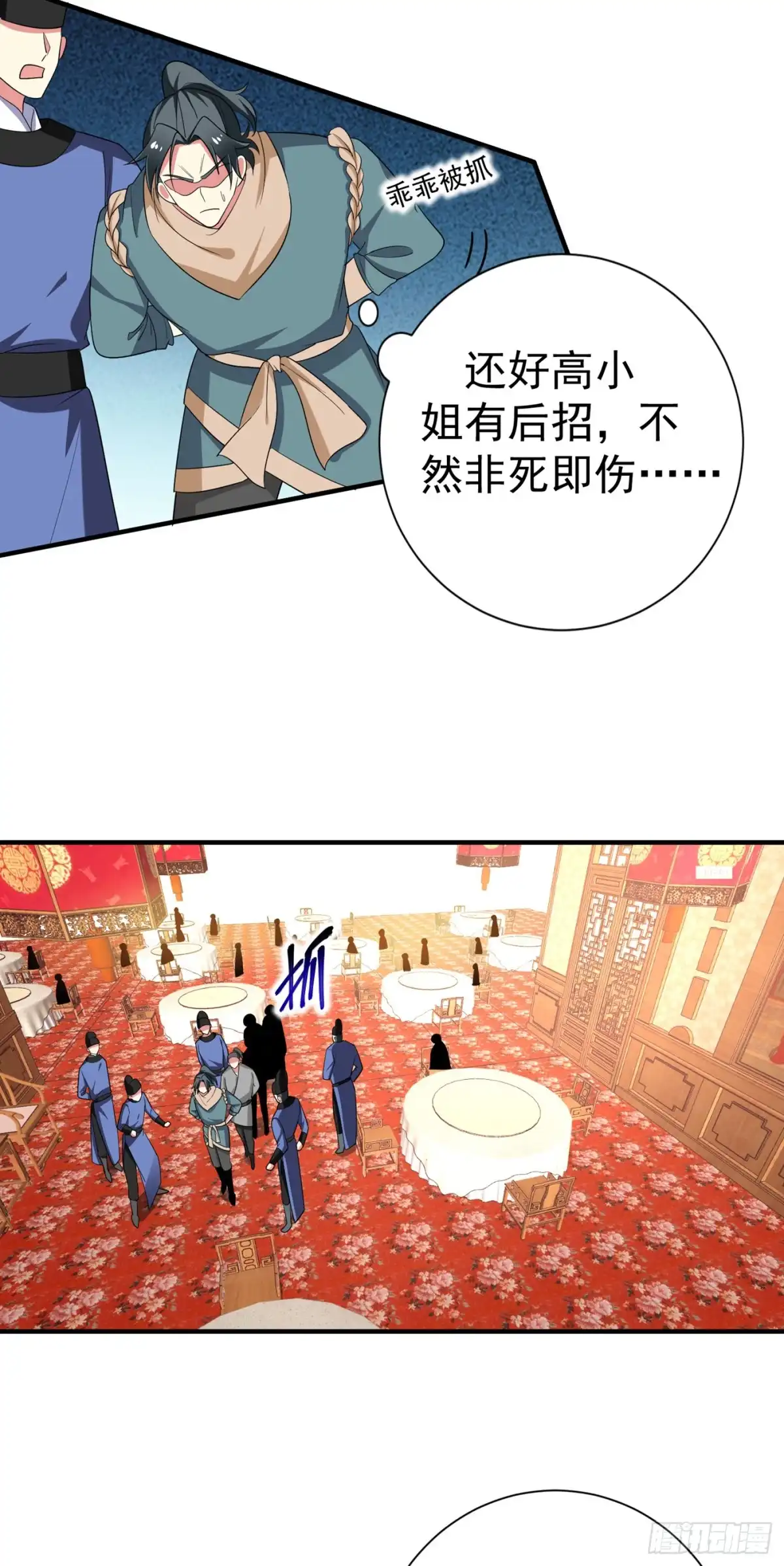 《暴力俏丫头》90 自己抓自己，有意思么？ 第12页