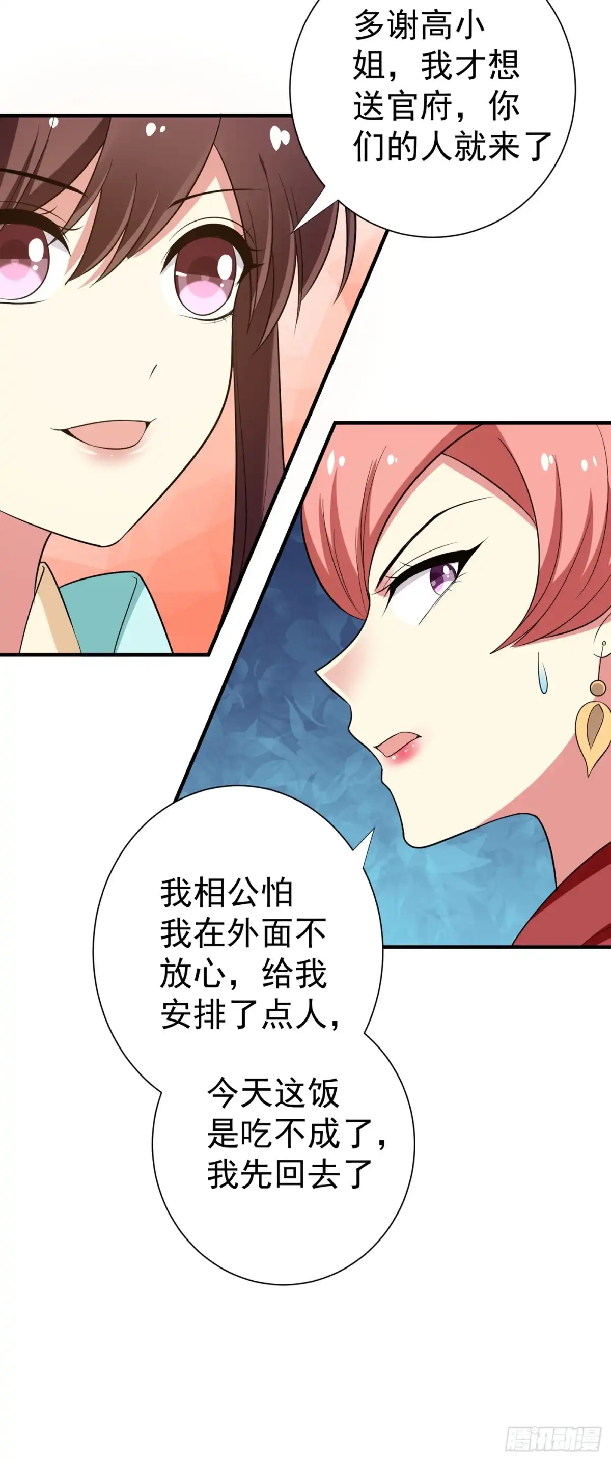 《暴力俏丫头》90 自己抓自己，有意思么？ 第13页