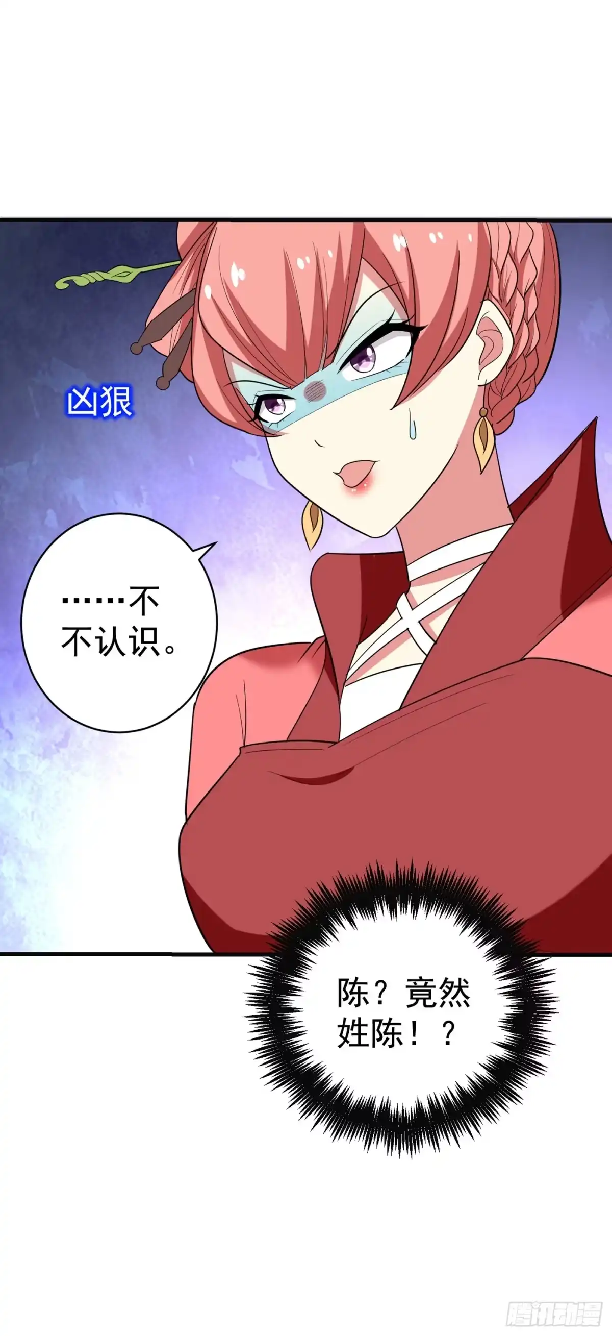 《暴力俏丫头》91 事有古怪 第8页