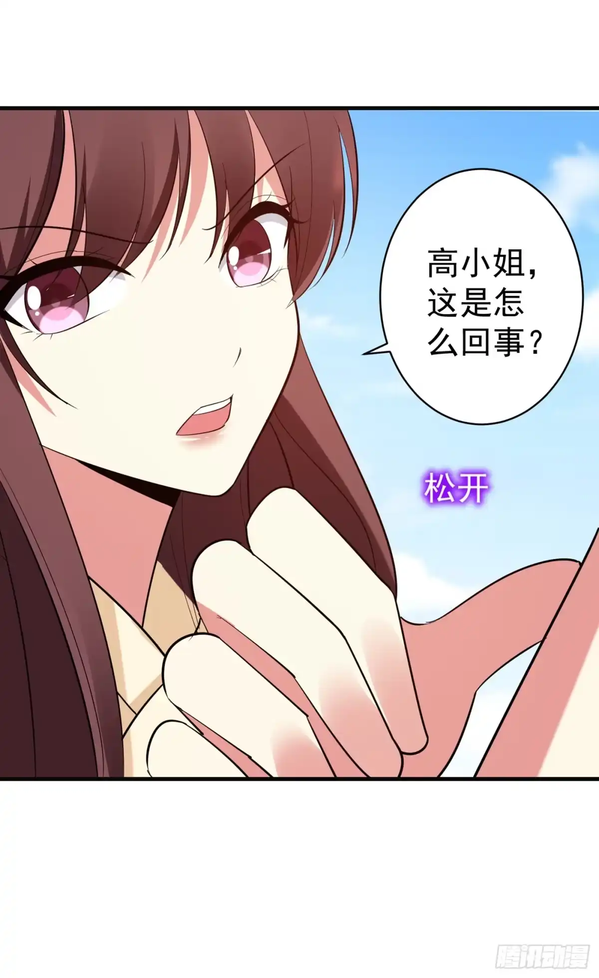 《暴力俏丫头》91 事有古怪 第5页